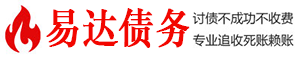 龙井债务追讨催收公司